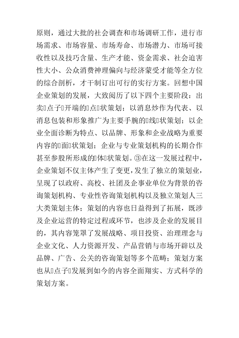 策划方案的知识产权保护方案_第3页