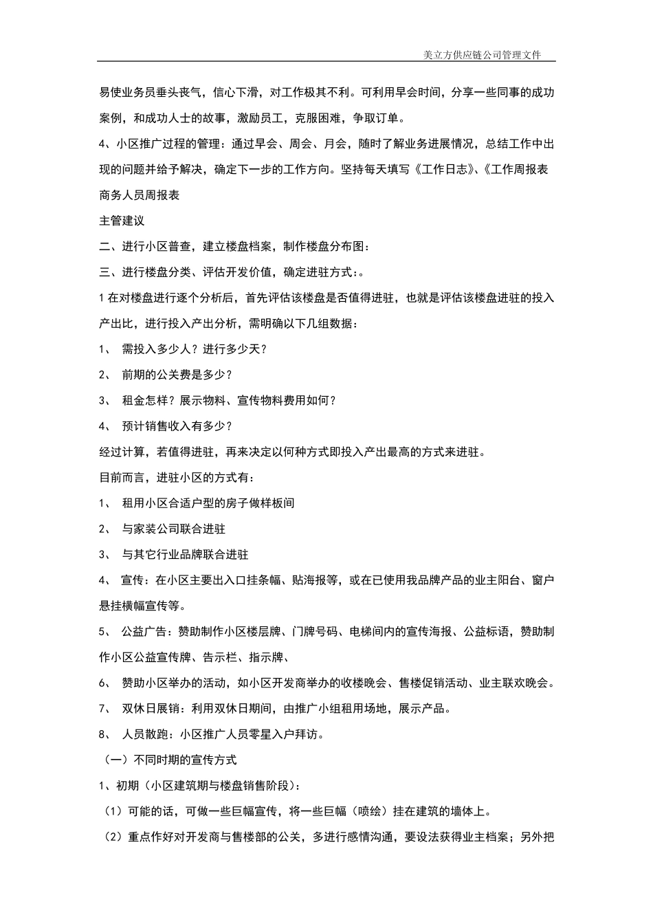 策划方案进驻小区做样板间_第2页