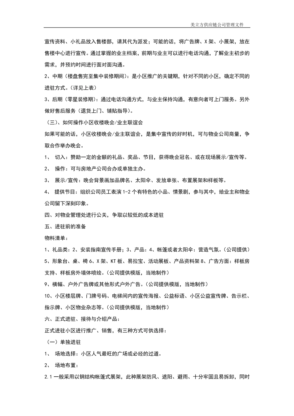 策划方案进驻小区做样板间_第3页