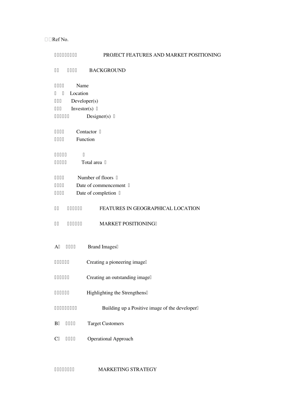 策划行业英文_第1页