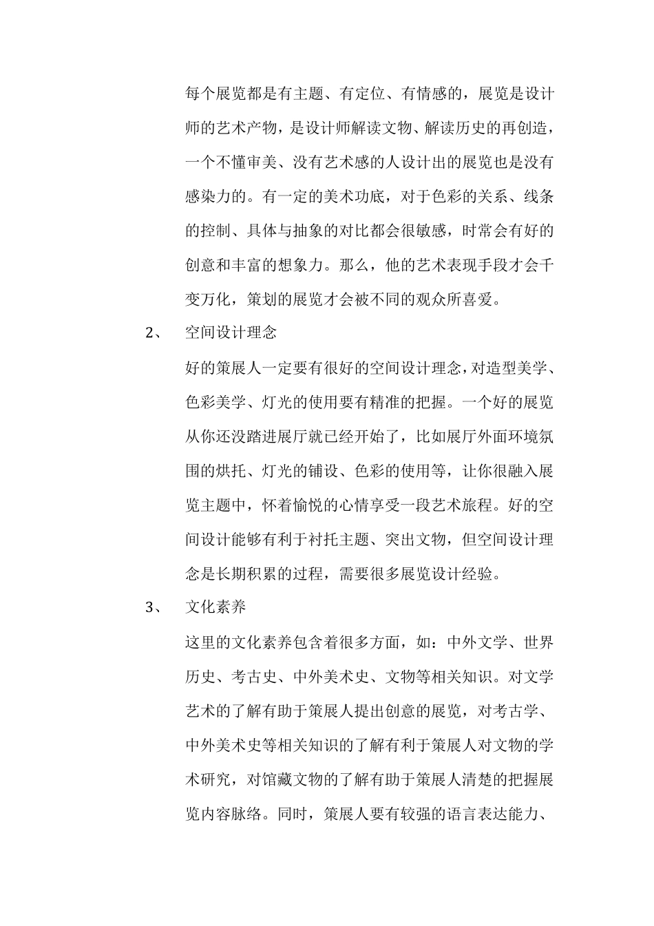 策展人的职能、工作范围的规范_第3页