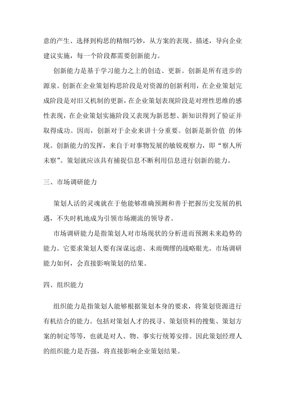 策划部应具备的基本技能_第2页