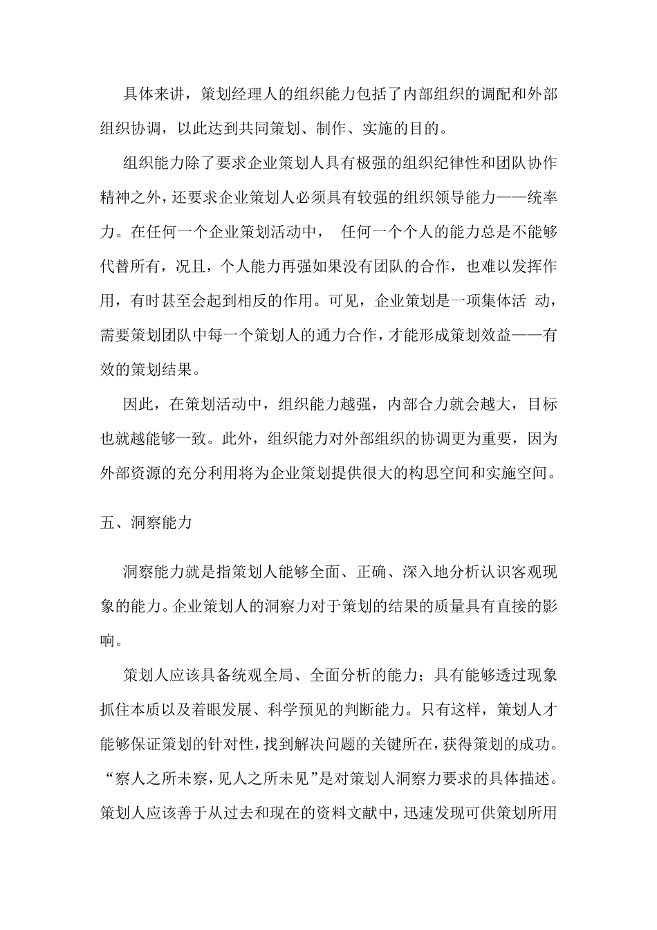 策划部应具备的基本技能_第3页