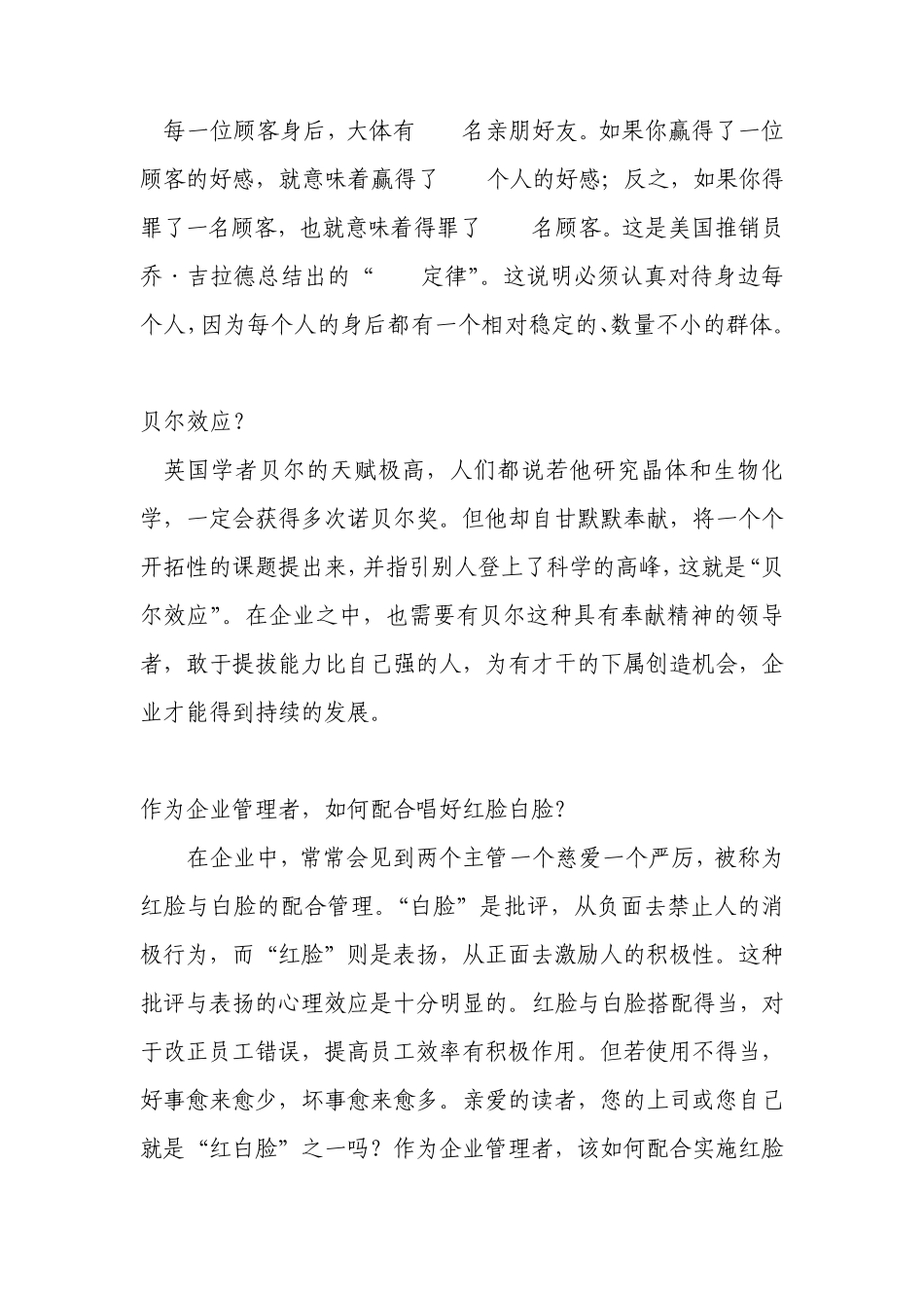 策略、效应大全_第2页