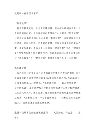 策略、效应大全