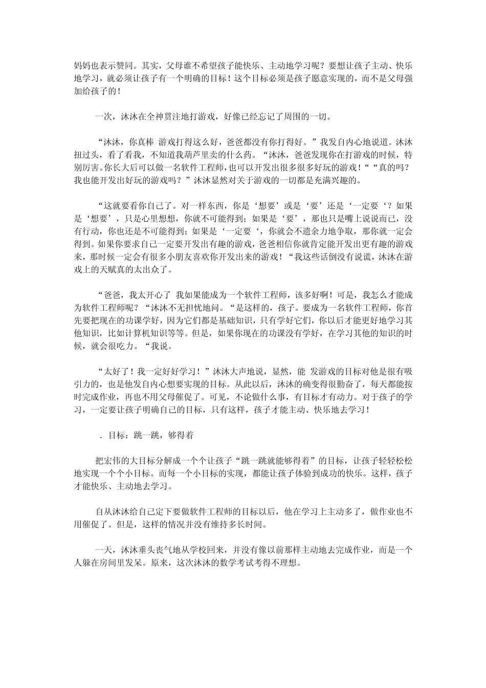 策略一：有目标才有动力_第2页