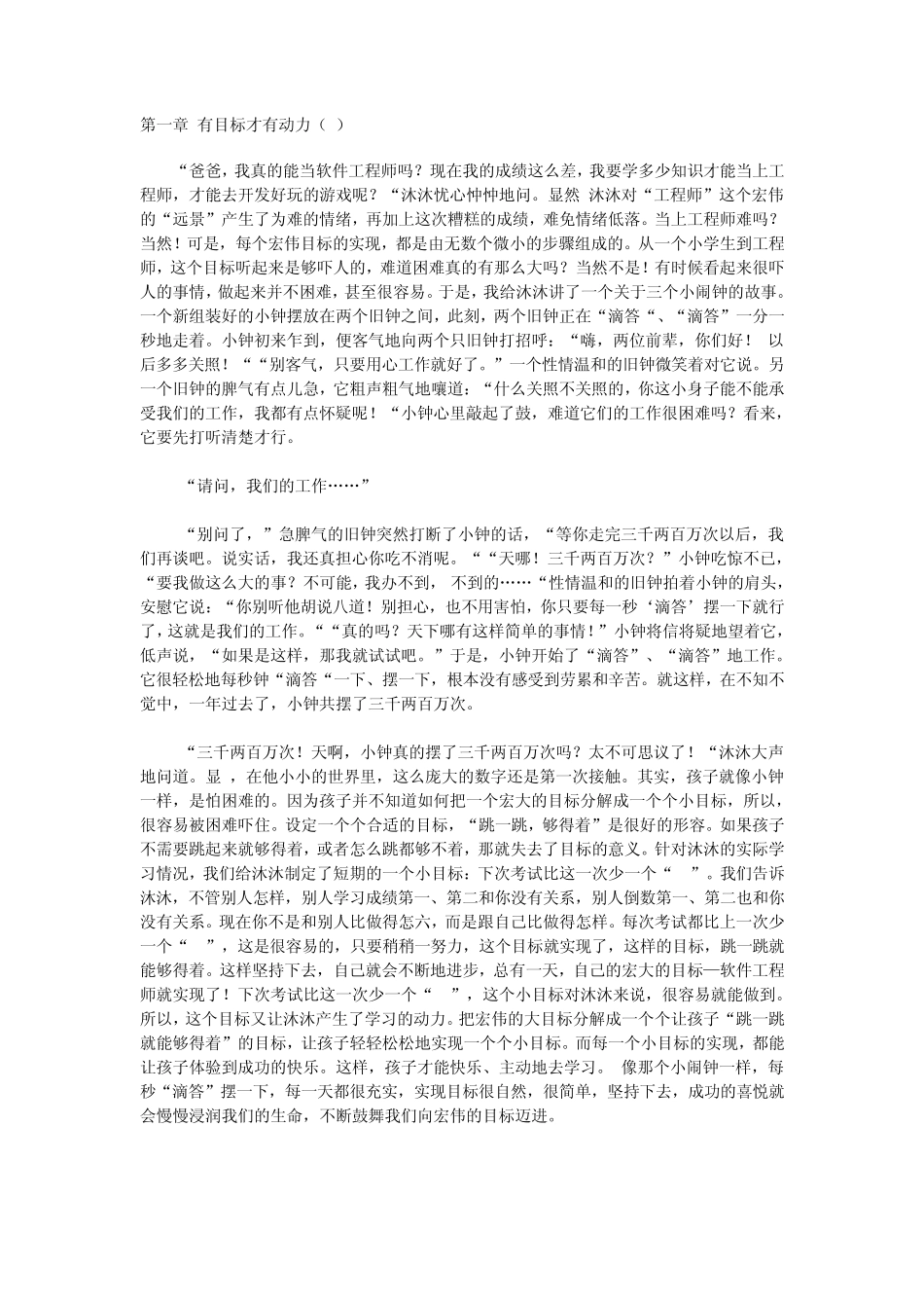策略一：有目标才有动力_第3页