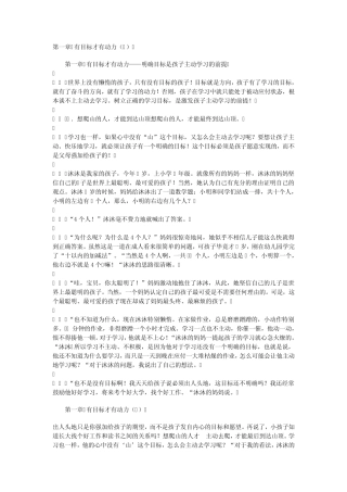 策略一：有目标才有动力