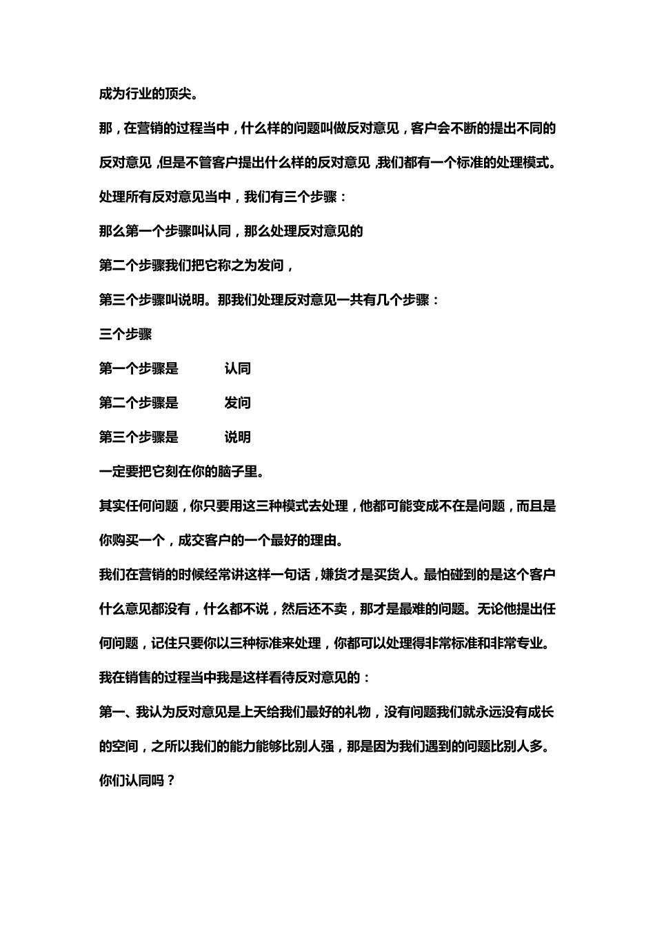 策略成交问题就是答案孙晓岐_第2页