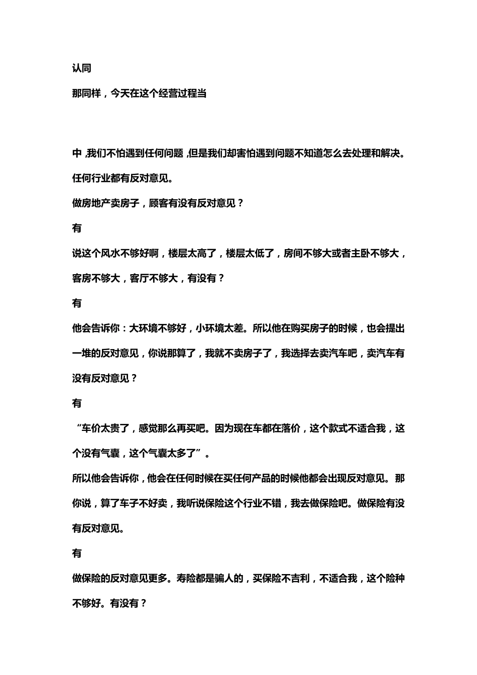 策略成交问题就是答案孙晓岐_第3页