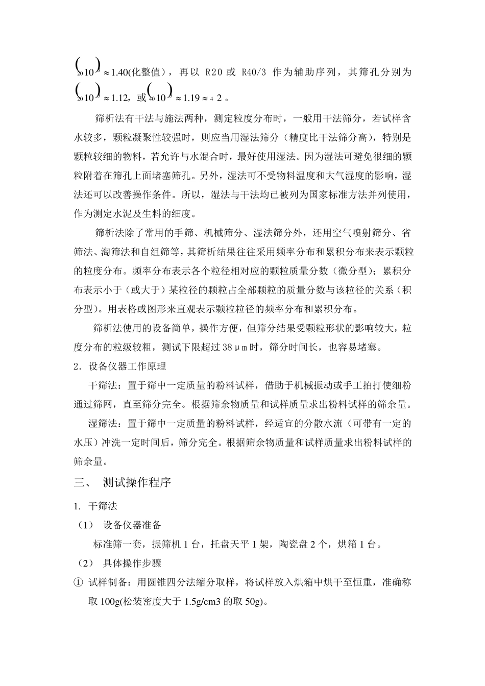 筛分析法测试粉体粒度及粒度分布_第2页