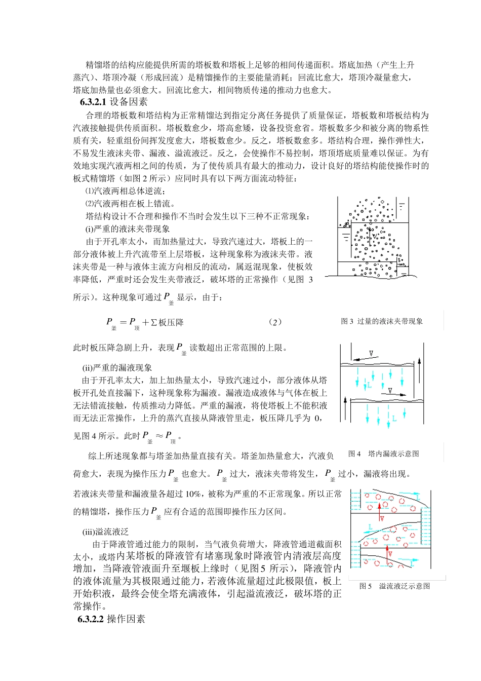 筛板精馏塔精馏实验报告_第2页