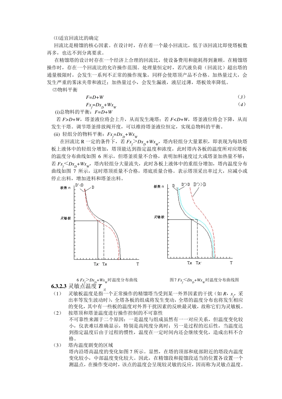 筛板精馏塔精馏实验报告_第3页