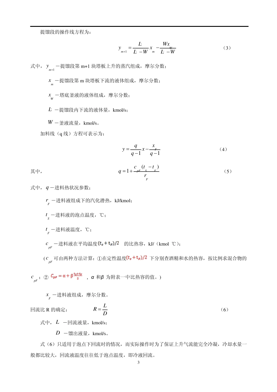 筛板精馏塔实验指导书_第3页