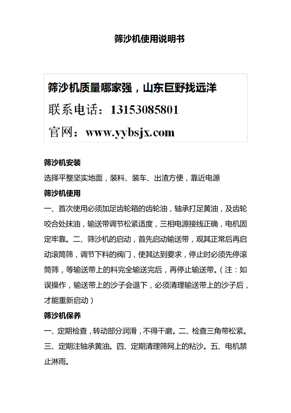 筛沙机使用说明书_第1页