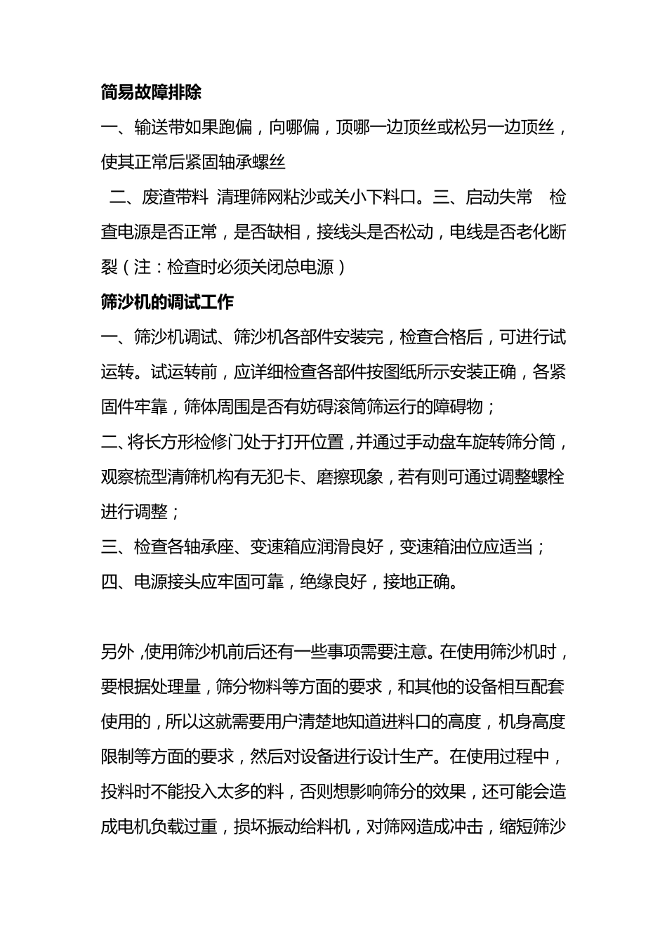 筛沙机使用说明书_第2页