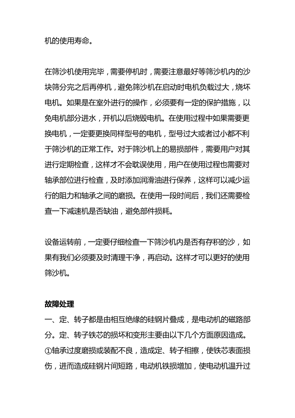 筛沙机使用说明书_第3页