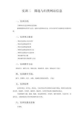 筛选与归类网站信息