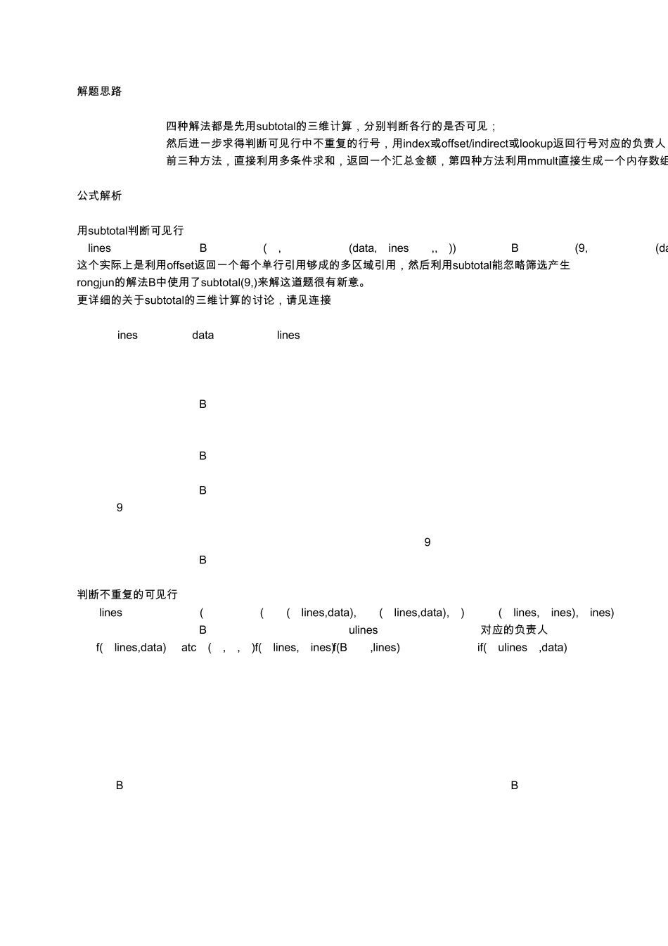 筛选模式下的分类汇总——关于SUBTOTAL的多维计算和多级别(多重条件)筛选不重复值E_第2页