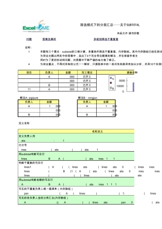 筛选模式下的分类汇总——关于SUBTOTAL的多维计算和多级别(多重条件)筛选不重复值E