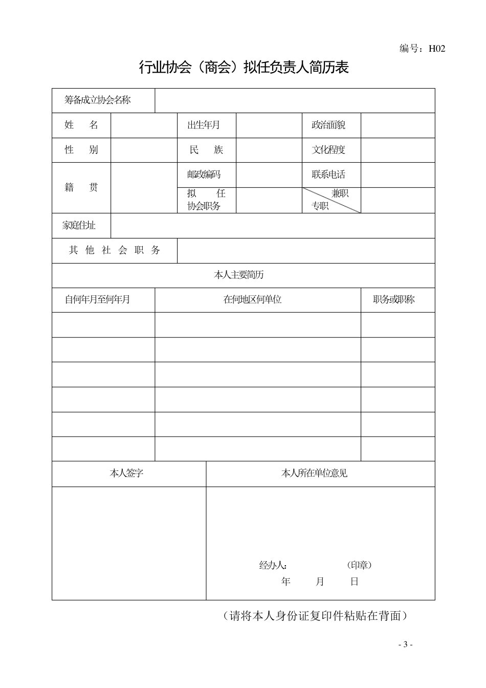 筹备成立行业协会(商会)申请表_第3页