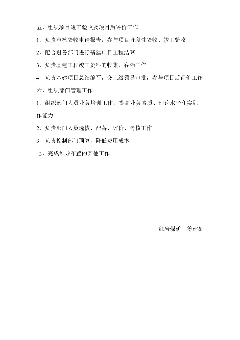 筹建处负责人岗位职责_第2页