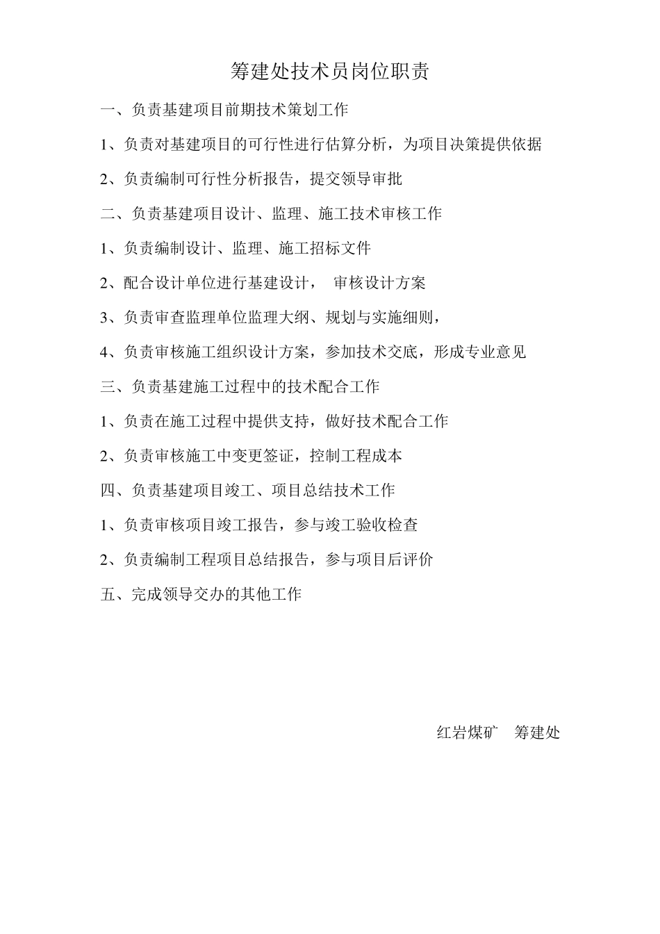 筹建处负责人岗位职责_第3页