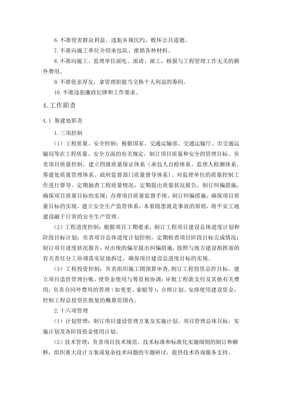 筹建处项目管理机构与工作职责_第2页