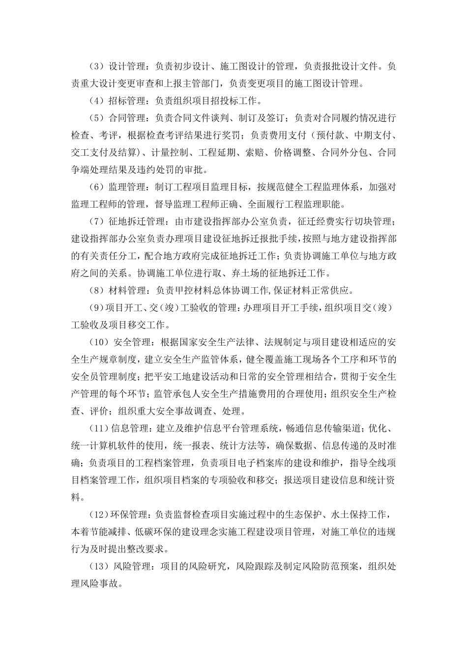 筹建处项目管理机构与工作职责_第3页