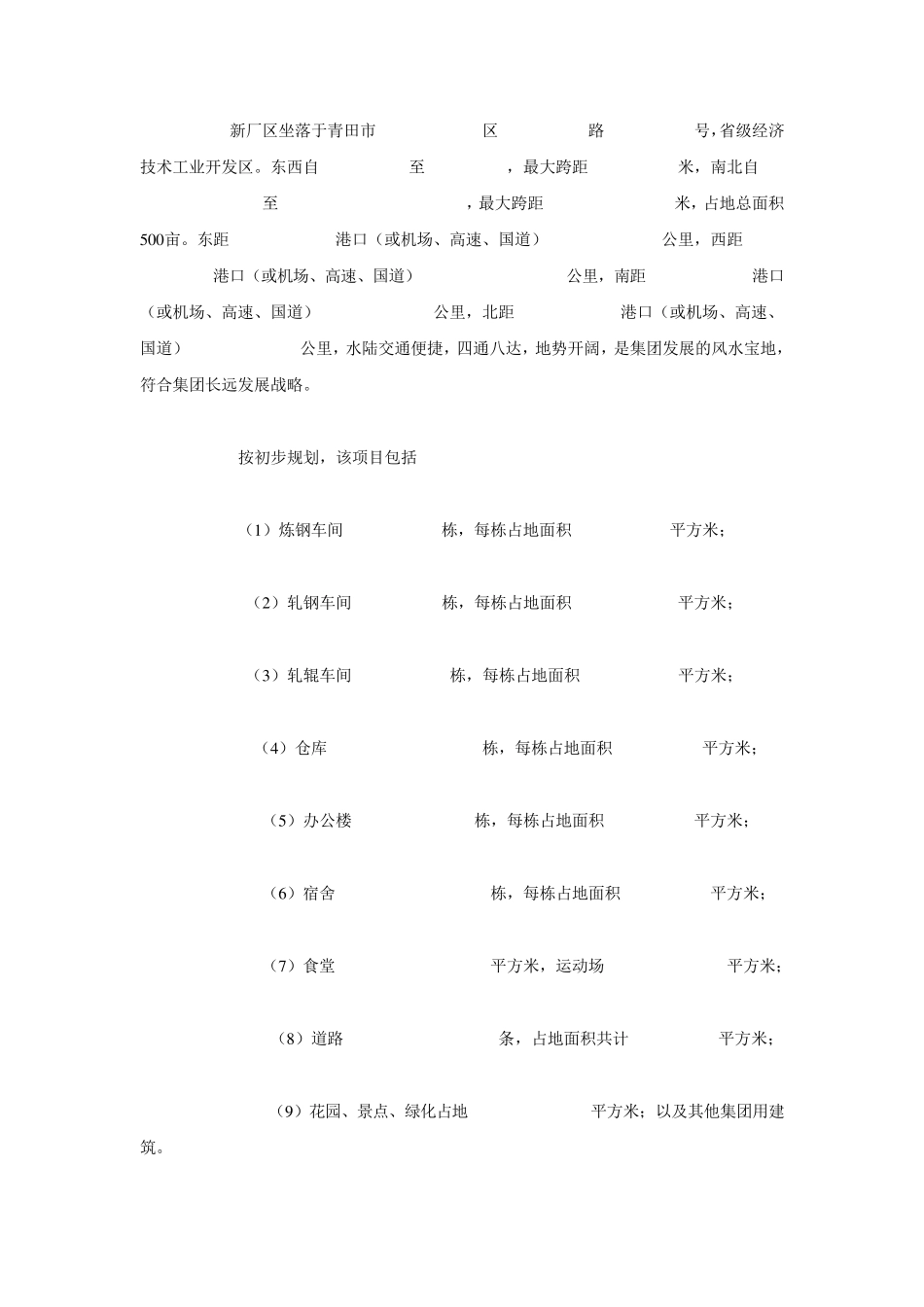 筹建项目计划书_第3页