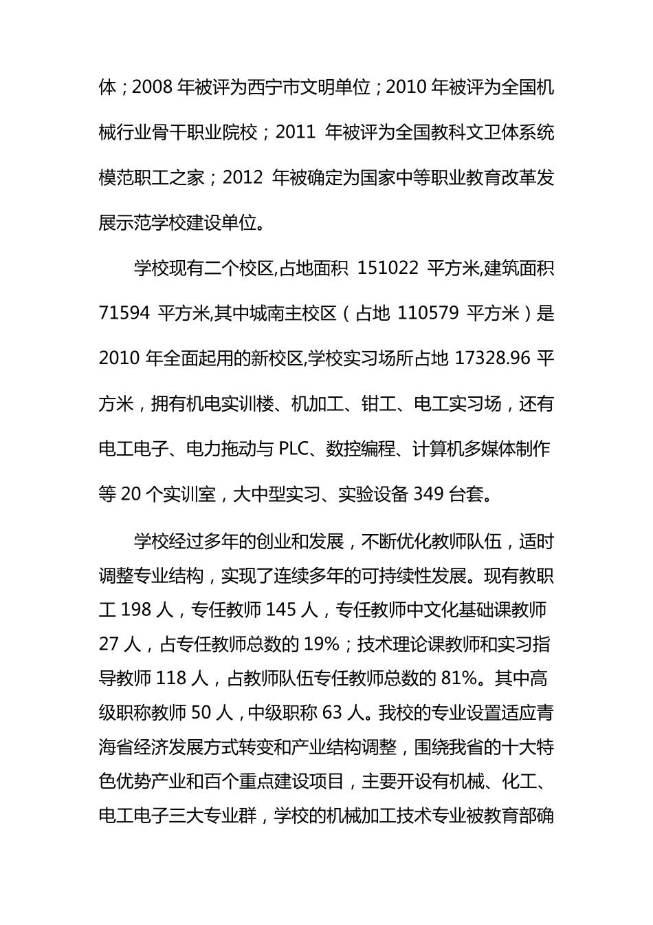 筹建高级技工学校工作情况汇报_第2页