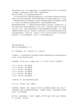 筹码分布简单算法分析