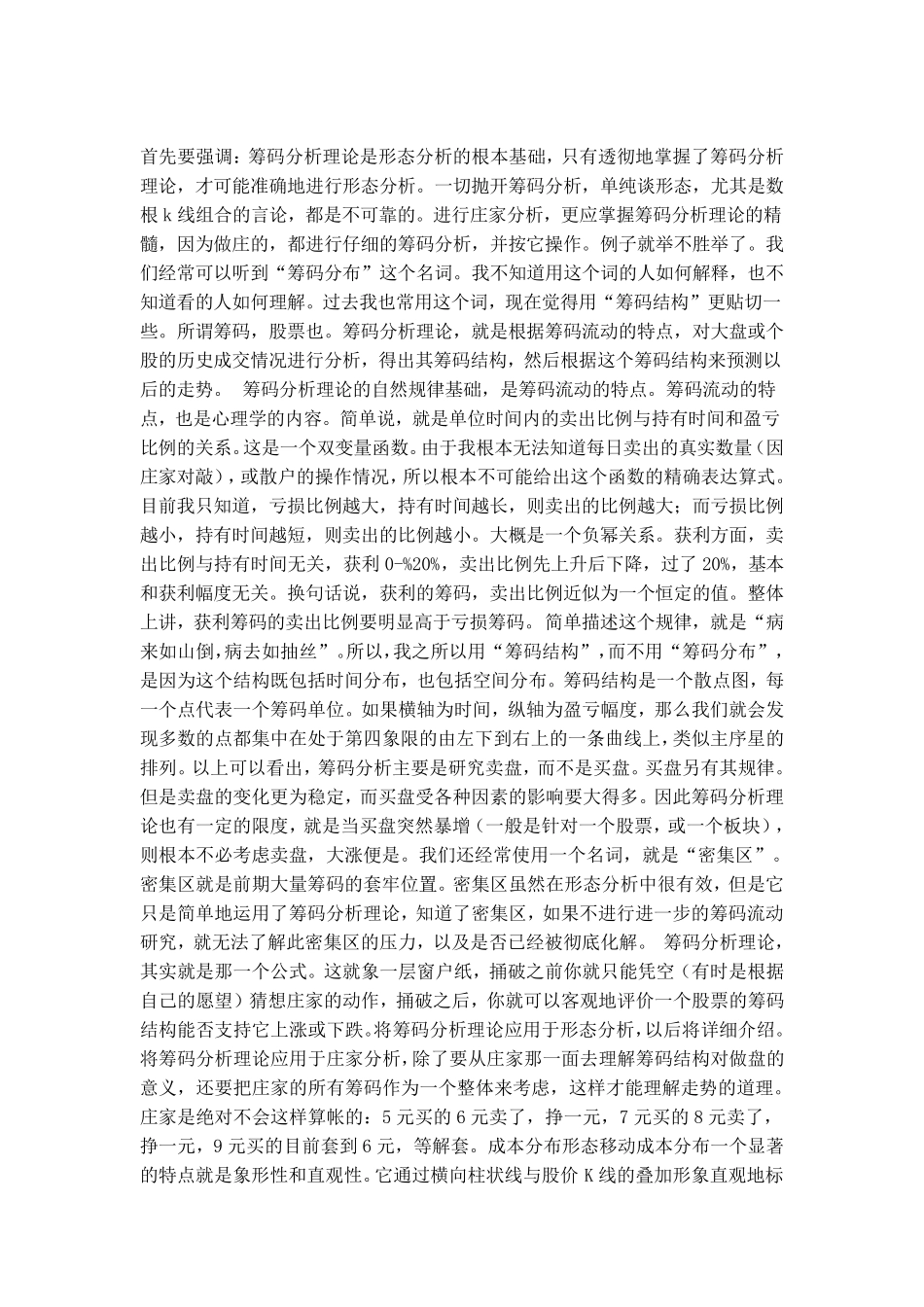 筹码分析理论(陈浩解说筹码分布)(_第1页