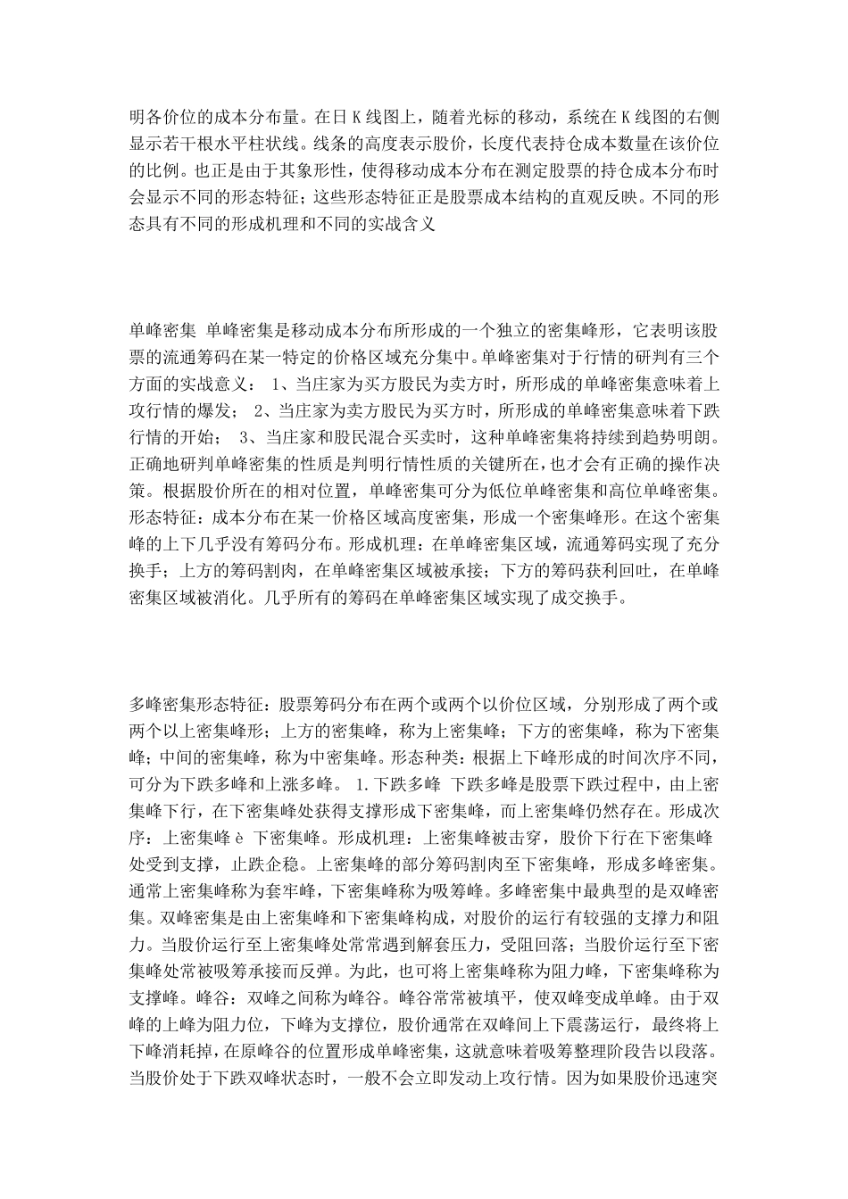 筹码分析理论(陈浩解说筹码分布)(_第2页