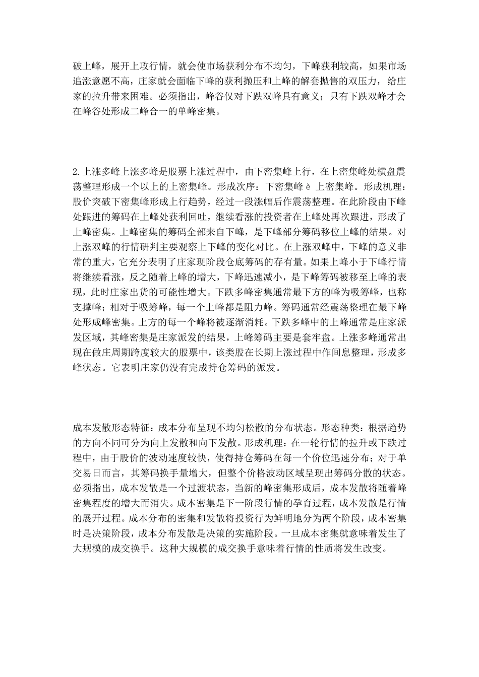 筹码分析理论(陈浩解说筹码分布)(_第3页