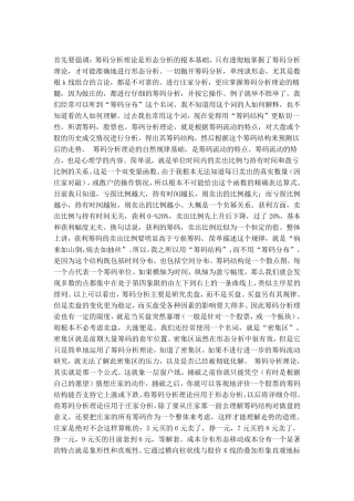 筹码分析理论(陈浩解说筹码分布)(