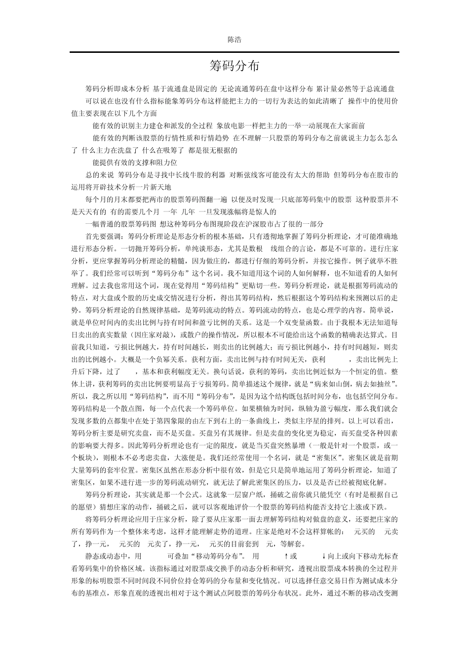 筹码分析与主力成本分析_第1页