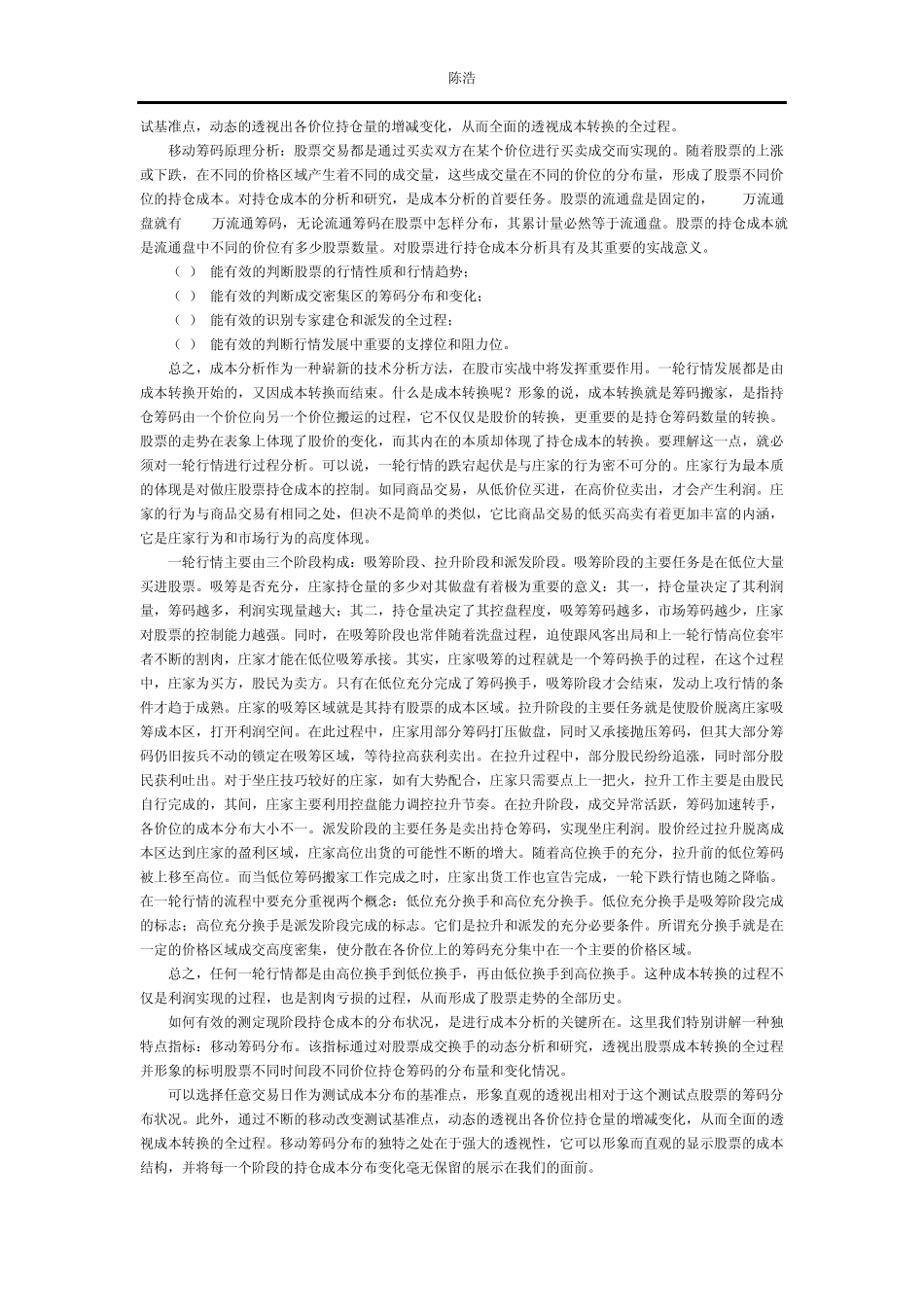 筹码分析与主力成本分析_第2页
