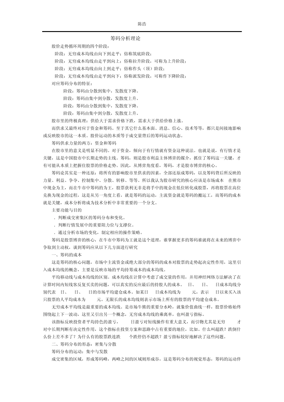 筹码分析与主力成本分析_第3页