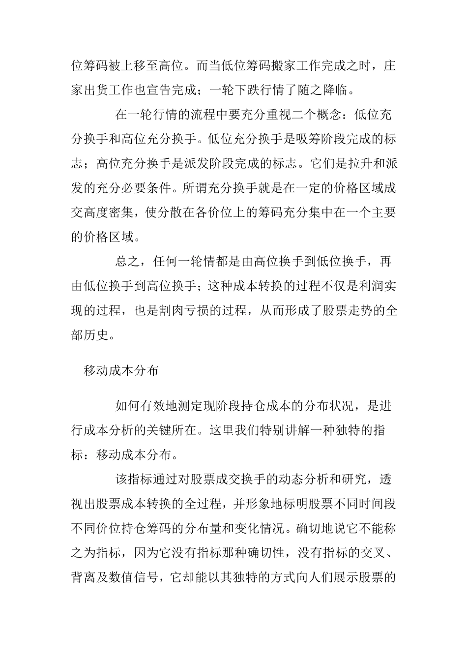 筹码实战技巧图解10讲_第3页