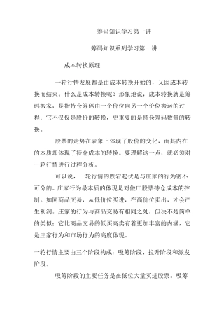 筹码实战技巧图解10讲
