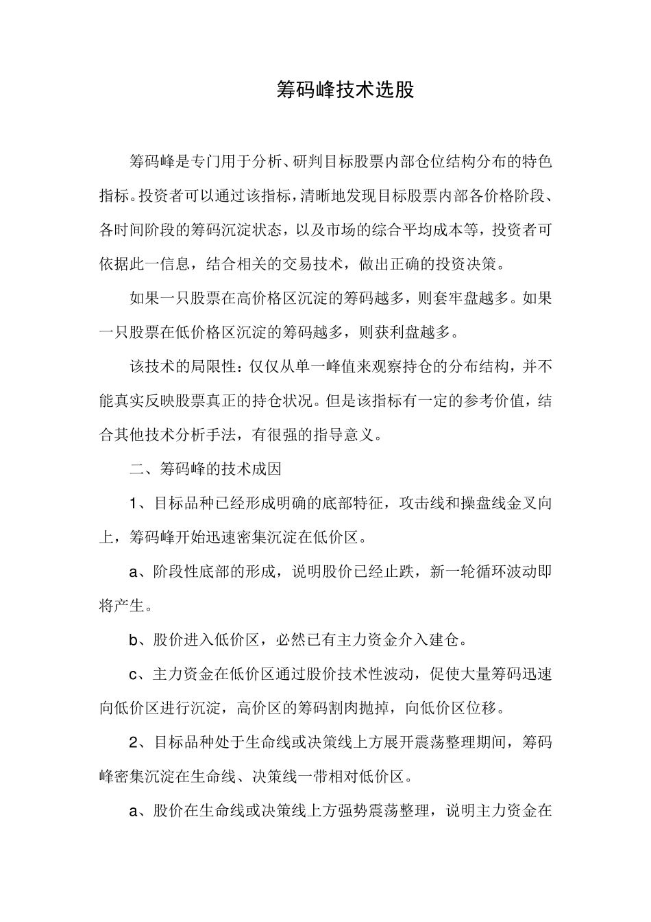 筹码峰技术选股_第1页