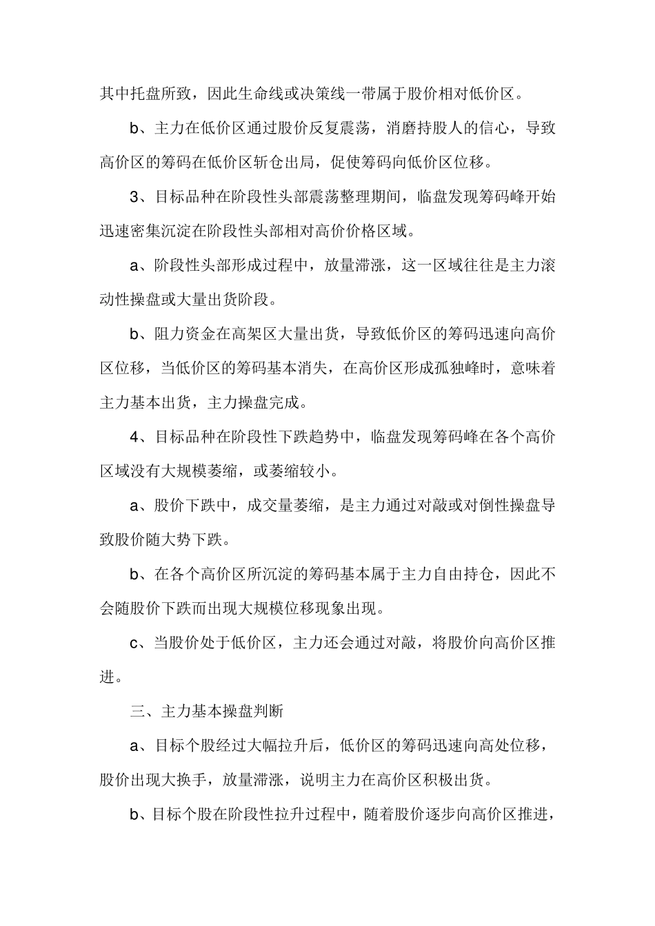筹码峰技术选股_第2页