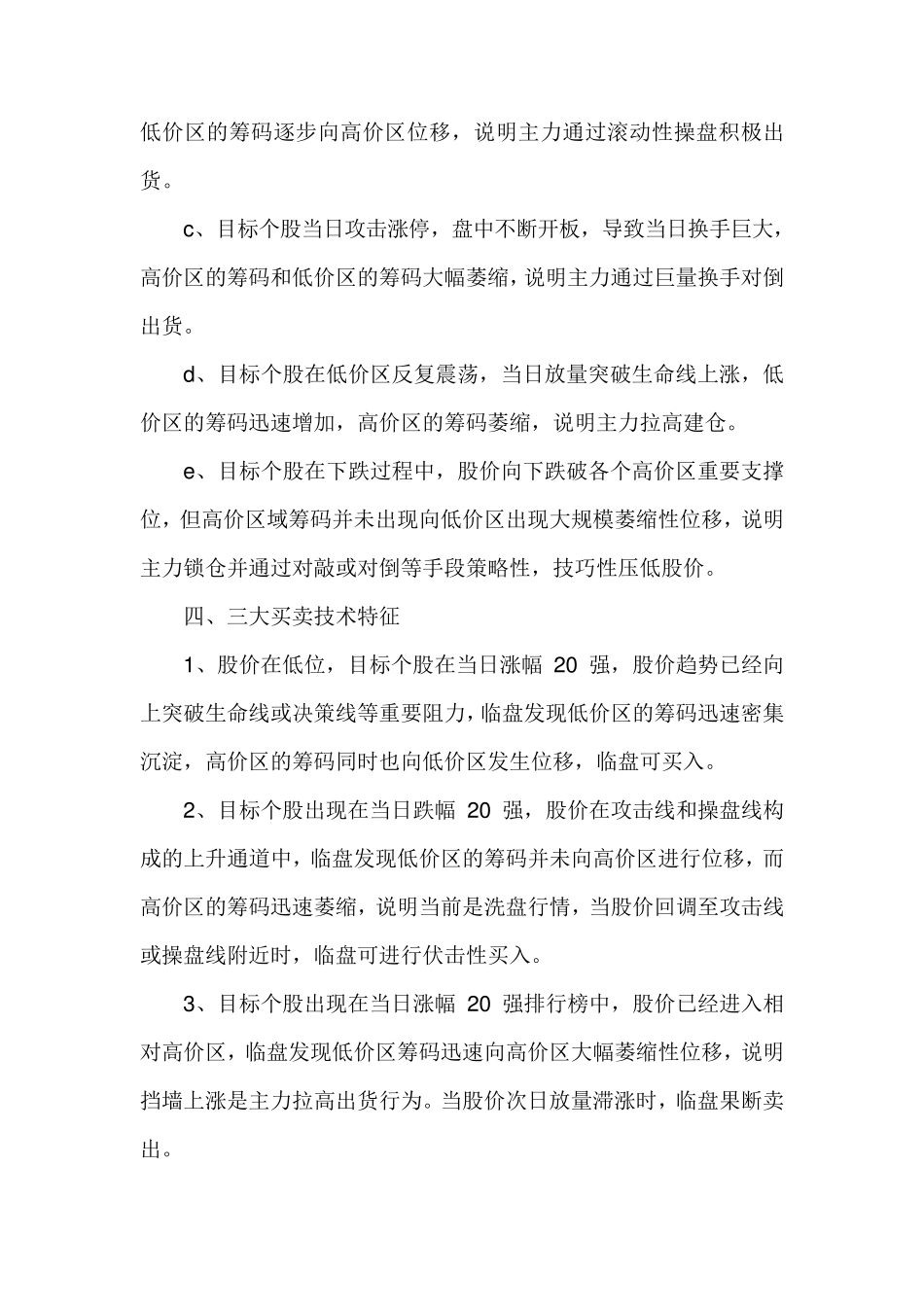 筹码峰技术选股_第3页