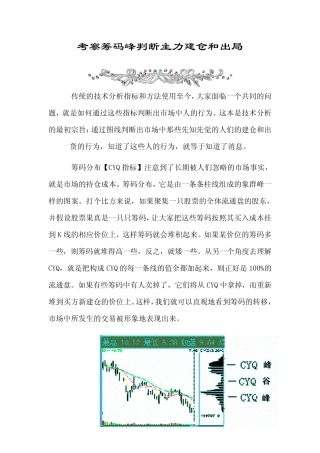 筹码峰详细讲解如何判断主力建仓和出局