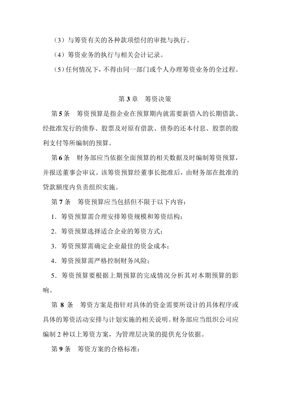 筹资管理制度_第2页