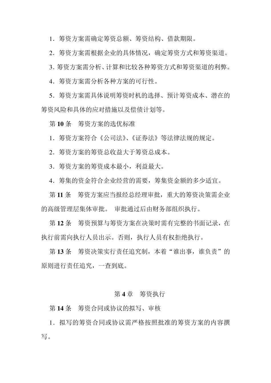 筹资管理制度_第3页