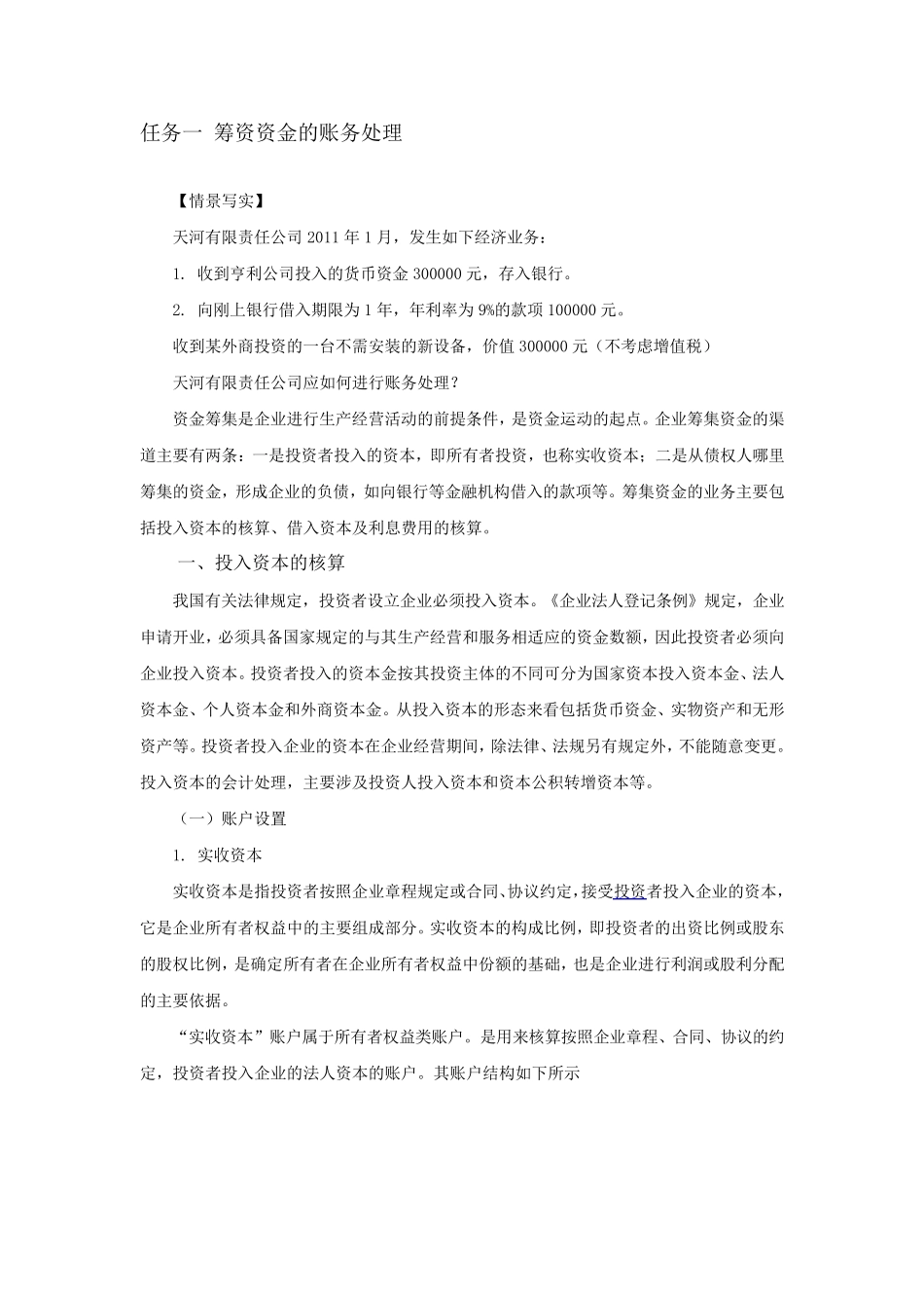 筹资资金的账务处理_第1页