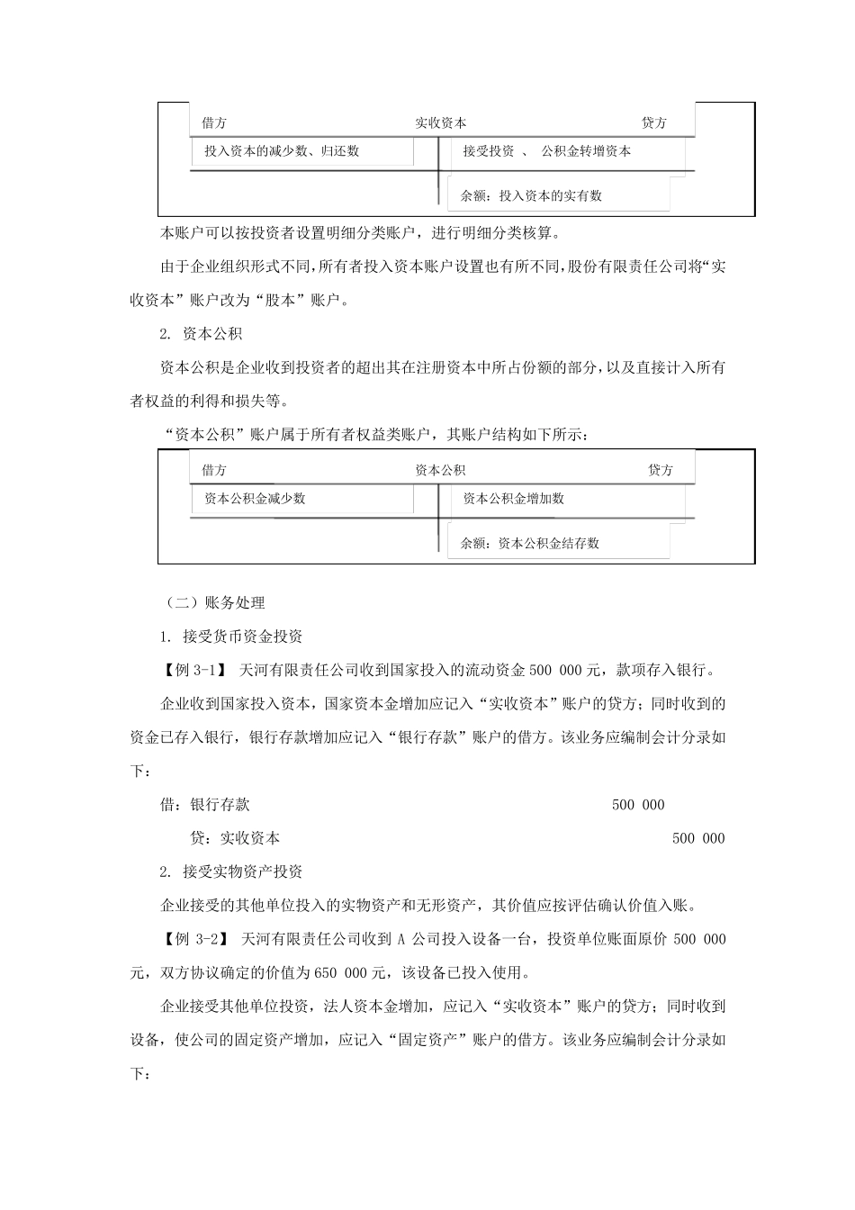 筹资资金的账务处理_第2页