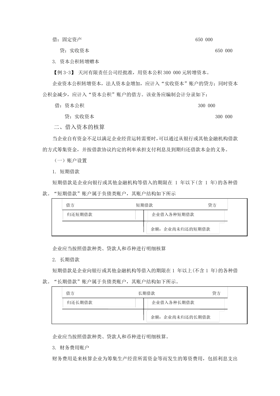 筹资资金的账务处理_第3页